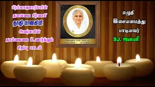 Tribute to Dadi janki ji,Chief of Brahma Kumaris - Special Tamil Song - Brahma Kumaris