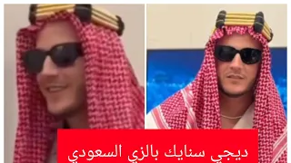 لاول مره ديجي سنايك والشاب خالد معا بالزي السعودي