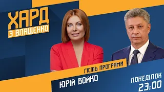 Бойко у Хард з Влащенко / Загроза на кордоні, енергокриза й політична ситуація / 29.11, @novynyua