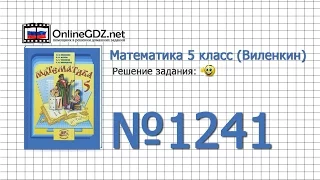 Задание № 1241 - Математика 5 класс (Виленкин, Жохов)