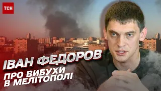 💥 Надпотужні вибухи в Мелітополі! В небо злетіли склади боєприпасів окупантів | Іван Федоров