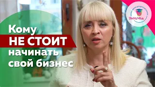 Кому не стоит начинать свой бизнес?