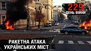 229 день війни: оперативна ситуація на фронті та ракетні обстріли України 10 жовтня