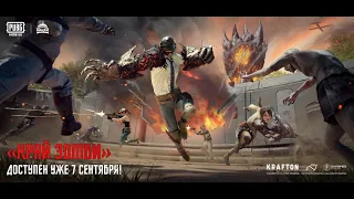 ЗОМБИ ФАЙТИНГ!😄 СТРИМ БЕЗ МАТА!😄 PUBG MOBILE ОБНОВЛЕНИЕ 2.8 СТРИМ НА IPAD 11 PRO