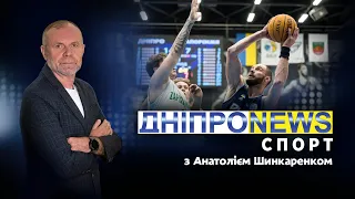 🏀 Новини спорту від Дніпро NEWS / 7 лютого 2024 року