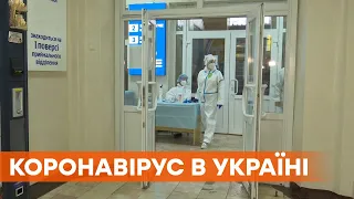 Хроники коронавируса в Украине на новогодние праздники | Covid-19 в регионах 2 января