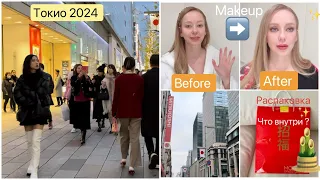 Tokyo Vlog  * Распаковки 🛍️ счастливый пакет 2024 👀 прогулка🎍 макияж 💄покупки *подарки* косметика*