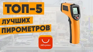 ТОП-5. Лучшие пирометры с AliExpress. Рейтинг 2022 года