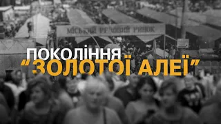 «Покоління Золотої Алеї» — історії підприємців з Хмельницького