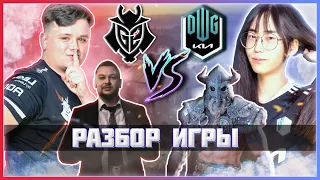 Разбор G2 vs Damwon Kia от 19.08 с Viking