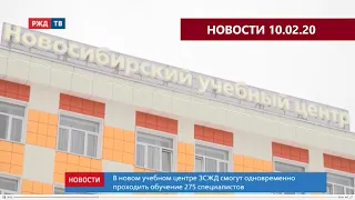 В Новосибирске открылся новый учебный центр РЖД