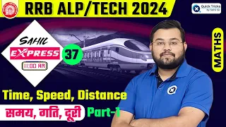 Sahil Express for RRB ALP/Tech 2024 |Time, Speed and Distance ( Part-1)| Railway Maths by Sahil Sir