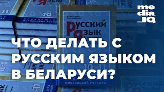 Сила «шуфлядки». Как решить проблему русского языка в Беларуси