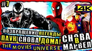 Человек-Паук Снова В MARVEL! Всё Что Известно О Сделке Сони И Дисней! Это ХАЙП? / Новости и слухи #7