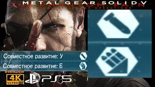 MGS V: Углеродные Ракеты ЛИКВИДА, Баллистические Противоракеты. Как делать Без Ущерба!