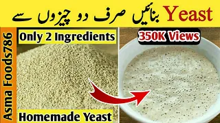 How to Make Yeast at Home| Yeast Recipe At Home |Instant Yeast Recipe | Asma Food786| Homemade Yeast