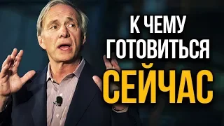 Кризис - чего ждать дальше? Прогноз Рея Далио о будущем экономики