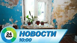 Новости 10:00 от 24.04.2023