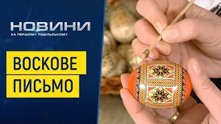 Традиційна подільська писанка – руками дітей. Перший Подільський