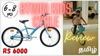 BTWIN Kids cycle Review in tamil | KIDS CYCLE 6-8 YEARS ORIGINAL 100 20 Turquoise | kids cycle