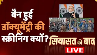 BBC Documentary : बैन हुई डॉक्यूमेंट्री की स्क्रीनिंग क्यों? | JNU | PM Modi |  #TV9D