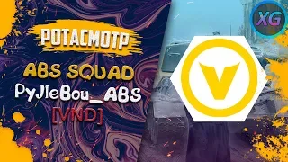 Ротосмотр от буллера | рота ABS SQUAD [VND]