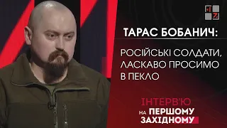 ⚡ Тарас Бобанич: Російські солдати, ласкаво просимо в пекло!