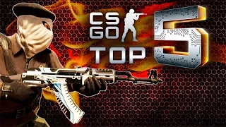 ТОП 5 Эйсов CS:GO #1