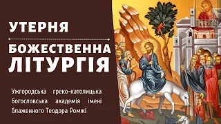 [17 квітня 2022 року]. Вхід Господній в Єрусалим. Утреня та Божественна Літургія