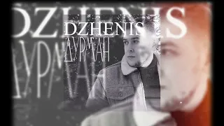 Dzhenis - Дурман