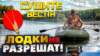 СУШИТЕ ВЕСЛА - ЛОДКИ не РАЗРЕШАТ + РЫБАЦКИЕ НОВОСТИ начала ЛЕТА