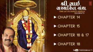 Shri Sai Sachcharita Granth In Gujarati By Shailendra Bhartti | Chapter 14,15,16,17,18