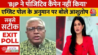 Lok Sabha Election Exit Poll 2024: Ashutosh ने कहा- सर्वे में BJP की बन रही सरकार, बधाई | Aaj Tak