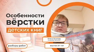 Особенности вёрстки детских книг. Разбор издания «Курская битва»