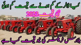 پلار اس ٹریکٹر کی نئی قیمت کیا ہے Belarus tractor price in Pakistan 2023