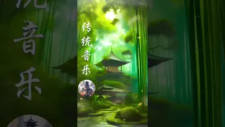 最好的古箏古典歌曲，精選古箏曲 最好的古箏古典歌曲，幫助您放鬆和平靜心情 古筝古典音乐 你聽過最好聽的竹笛音樂 l 古典音樂 - Chinese Traditional Relaxing