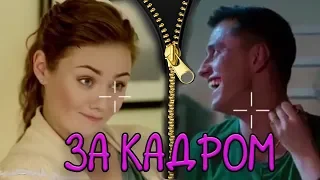 Мажор 3 – За кадром. Смешные моменты со съемок Мажор 3 Backstage 2