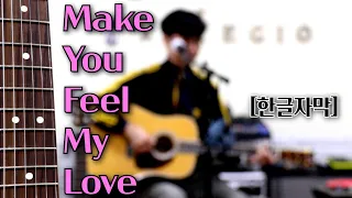 Make You Feel My Love_Bob Dylan [가사/한글자막] cover by 슈가맨