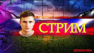 ЛЕГЕНДЫ ФРАНЦИИ В ПОГОНЕ ЗА TOTS ПИКАМИ В WL FIFA 21 ULTIMATE TEAM