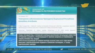 Глава государства выразил соболезнования Президенту Кыргызской Республики А. Атамбаеву
