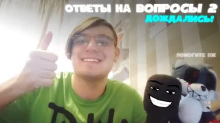 Отвечаю на вопросы подписоты чтобы возродить канал! - Q&A 2