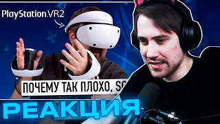 Реакция DeadP47 на Wylsacom: PlayStation VR2 спустя неделю - почему так плохо, Sony?