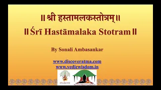 Hastamalaka stotram l Sung by Sonali Ambasankar