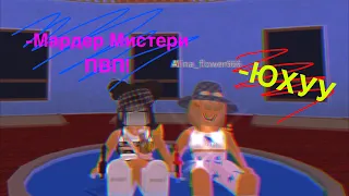 Играем с Алиной в  PVP на вип сервере!🥰 / murder mystery 2 Roblox