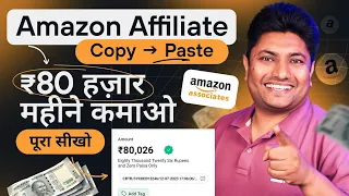 Amazon Affiliate Marketing | Amazon Affiliate Program se Paise Kaise Kamaye