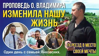 Переехали в место своей мечты