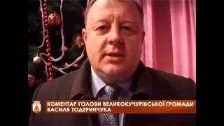 Коментар голови Великокучурівської об'єднаної громади