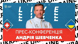 ШВЕЙЦАРІЯ - УКРАЇНА : Передматчева прес-конференція Андрія Шевченка