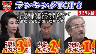 【最新】ブチぎれランキングTOP３✨３２９人目の志願者・吉田晃のプレゼンの内容が薄く虎たちの苛立ちが爆発【れいわの虎、切り抜き】