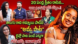 Mittapalli Surender About Amma Paata|Anchor Nirupama|Amma Paata 2024 Full Song | Mittapalli Surender